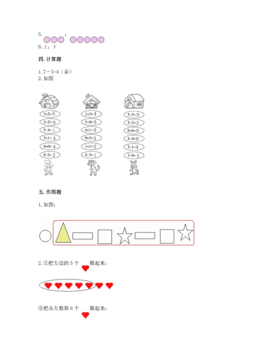 小学一年级上册数学期中测试卷带答案（a卷）.docx