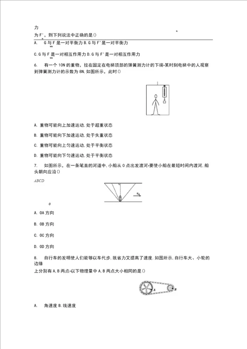 广东省2021届高中物理学业水平合格性考试模拟测试题八