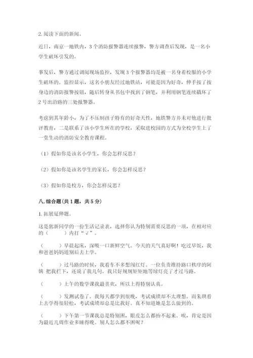 六年级下册道德与法治期末检测卷带答案（综合题）.docx