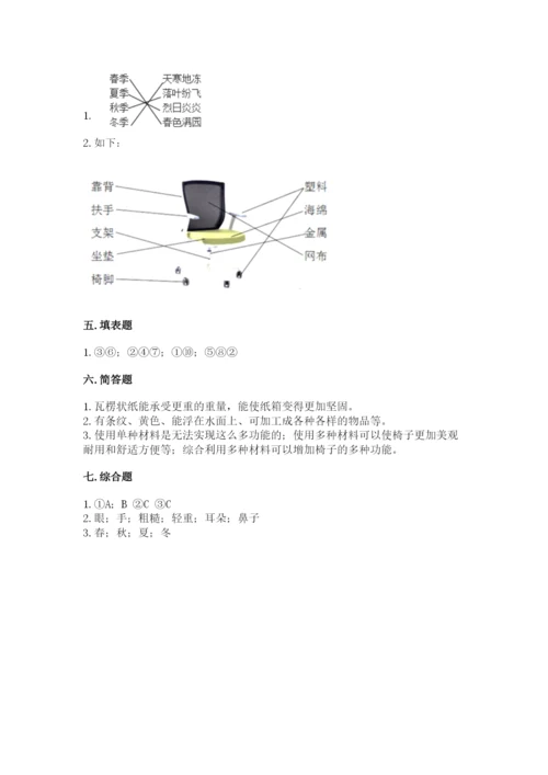 教科版小学二年级上册科学期末测试卷【夺冠系列】.docx