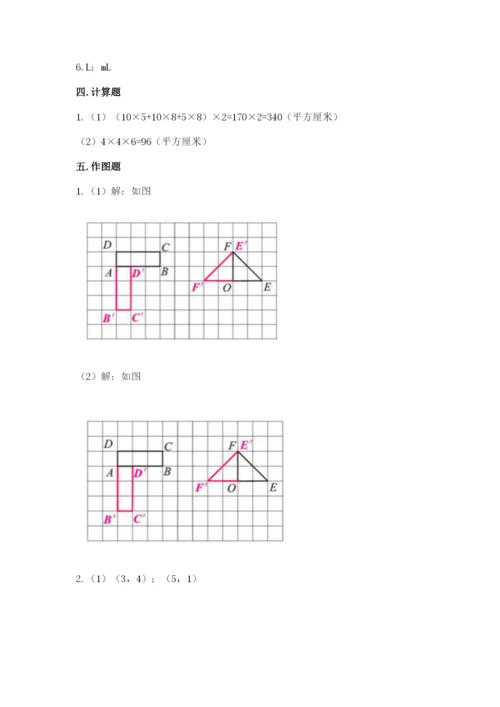 人教版数学五年级下册期末测试卷【培优b卷】.docx