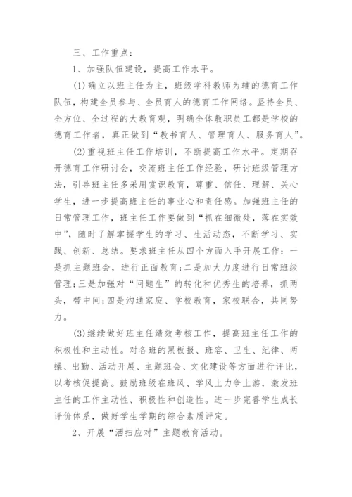 中学秋季德育工作计划.docx