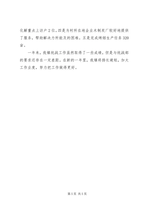 乡镇统战工作情况年终小结报告.docx