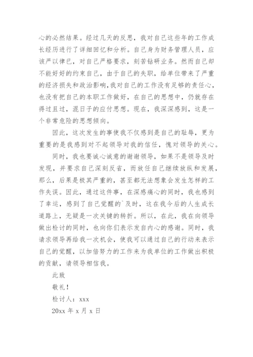 工作检讨书反省自己.docx