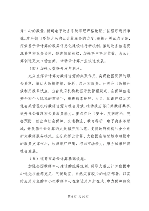 关于促进云计算创新发展培育信息产业新业态的意见 (2).docx