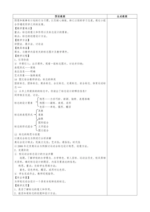 人教版七年级美术下册教学设计（全册）