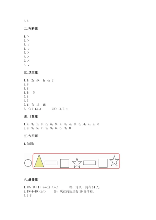 人教版一年级上册数学期末测试卷附参考答案【培优b卷】.docx