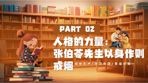 阅读十个经典教育故事通用PPT课件模板