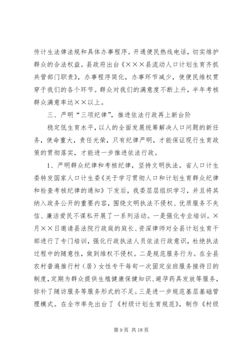 县计生委开展专题教育活动情况汇报.docx