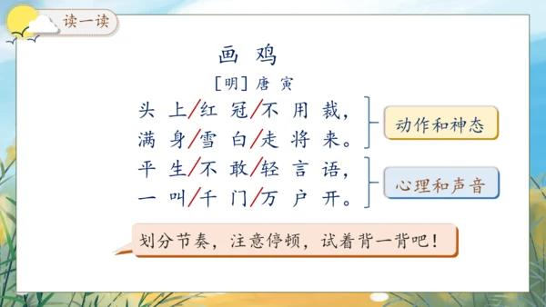 【核心素养】部编版语文一年级下册-语文园地八（课件）
