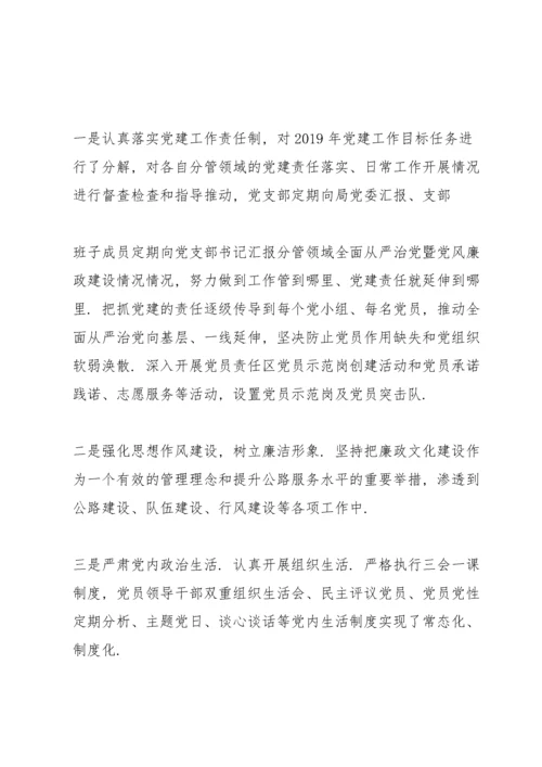 全面从严治党暨党风廉政建设专题调研报告.docx