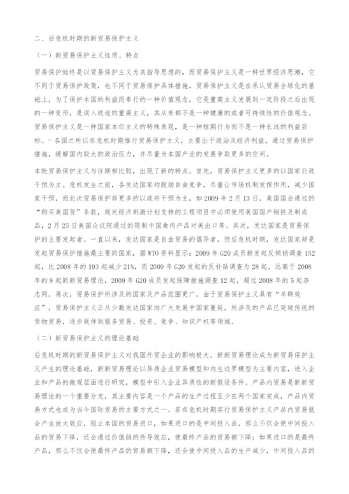 后危机时期新贸易保护主义应对策略-新新贸易理论.docx