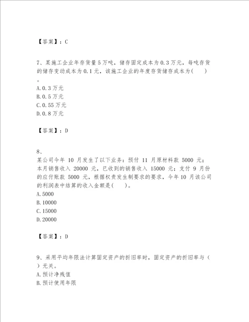 一级建造师之一建建设工程经济题库含答案（突破训练）