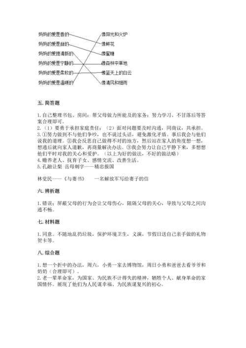 五年级下册道德与法治第1单元我们是一家人测试卷及答案（各地真题）.docx