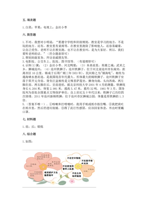 部编版二年级上册道德与法治期末测试卷（中心小学）.docx