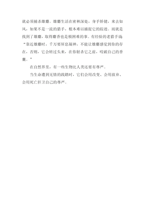 关于尊严的作文素材.docx