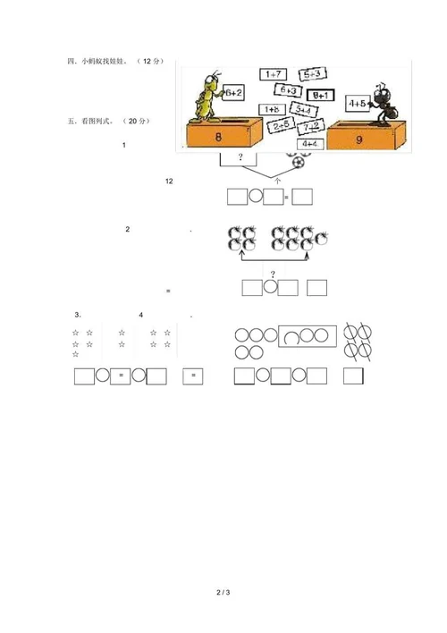 一年级数学上学期期末试卷3无答案新人教版