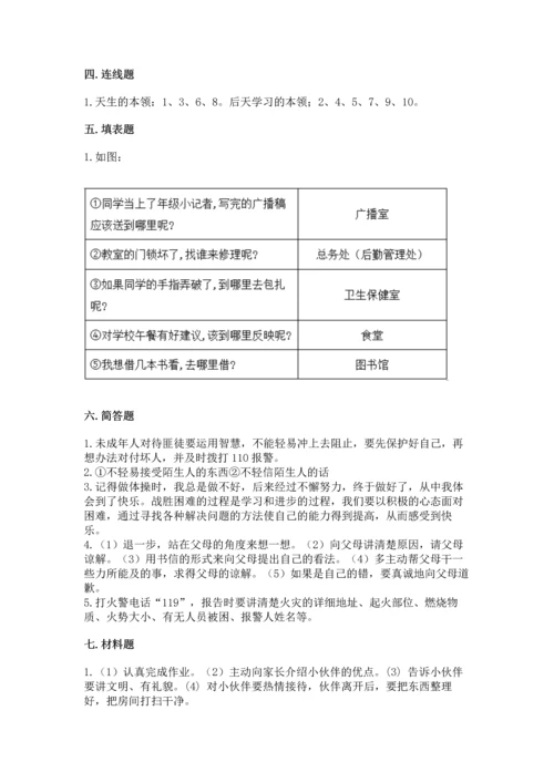 部编版三年级上册道德与法治期末测试卷精品（各地真题）.docx