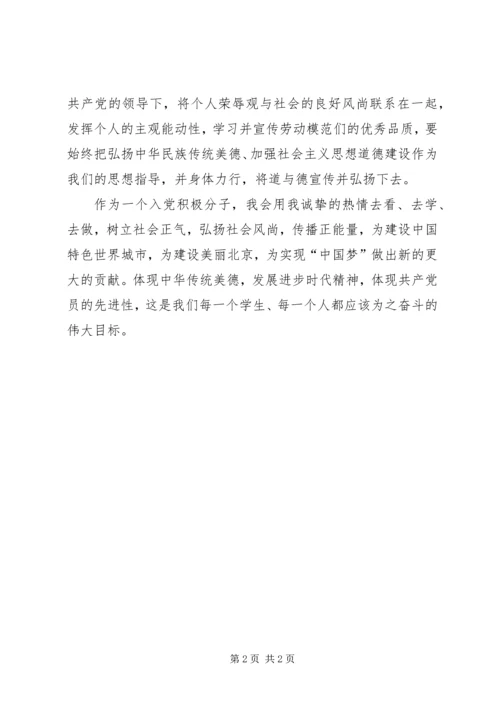 学习全国道德模范的心得体会.docx