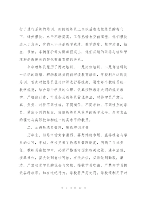 驾校校长年度述职报告.docx