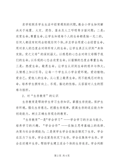 学习《教师“三生教育”手册》心得体会 (2).docx
