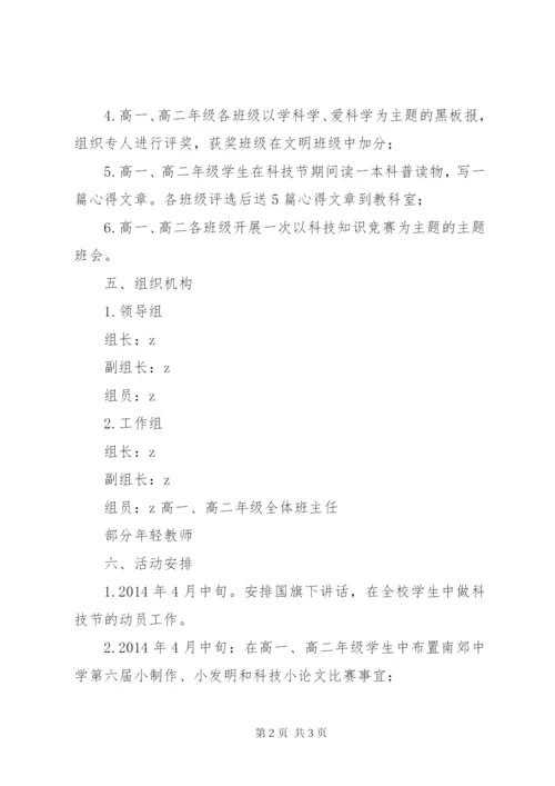南郊中学科技节活动方案.docx