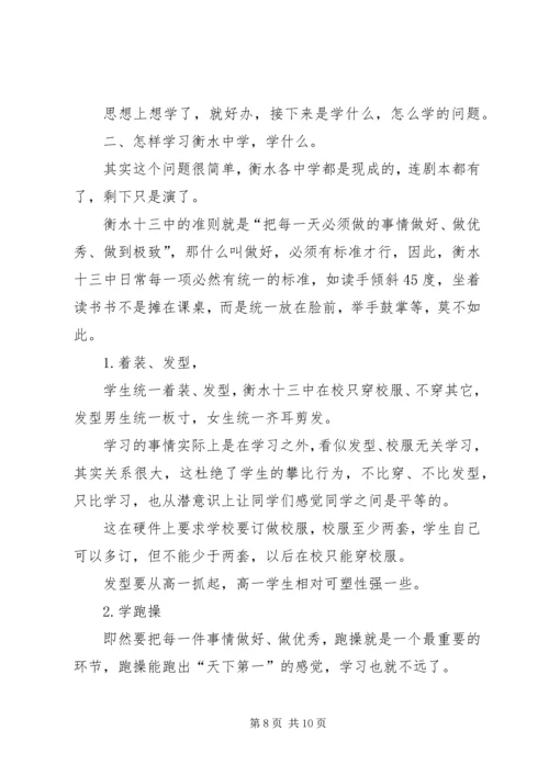 衡水十三中学习心得体会葛绍敏 (3).docx