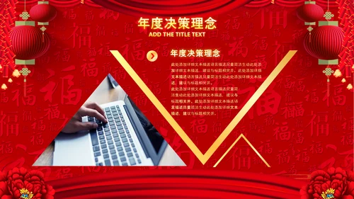 2023中国风年会喜庆兔年春节晚会PPT