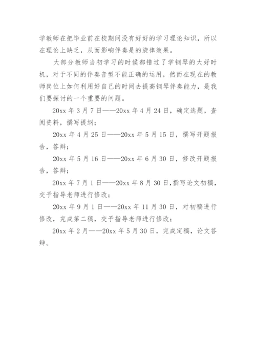 论文的开题报告编辑精选范文.docx