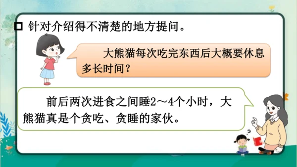 【名师课件】部编版语文二年级上册 口语交际：有趣的动物 课件