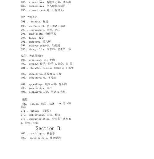 新视野大学英语2单词表