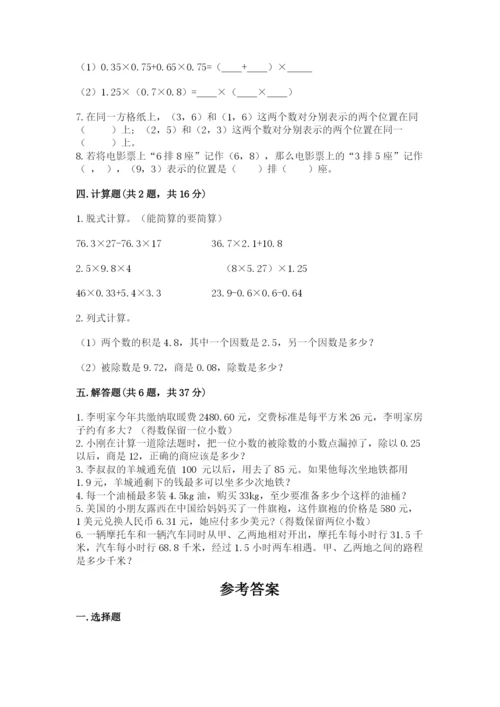 人教版小学五年级数学上册期中测试卷（培优a卷）.docx