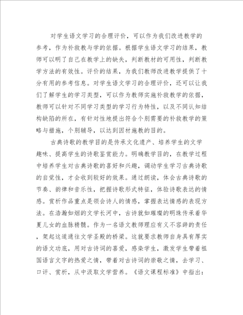 语文新课程教学心得