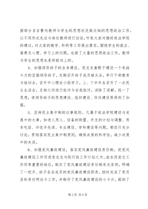 学院党政干部工作报告.docx