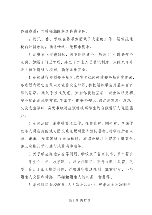 学校安全自查报告 (7).docx