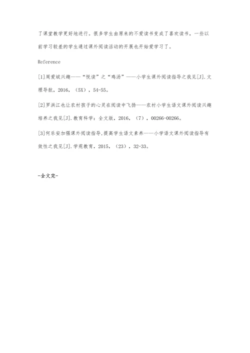 指导小学生课外阅读之我见.docx