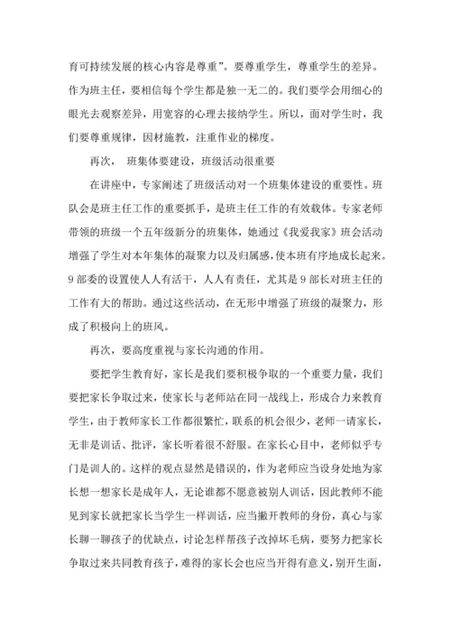 关于班主任培训心得体会模板集锦六篇.docx