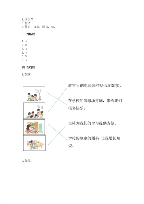 二年级上册道德与法治 期末测试卷及参考答案a卷