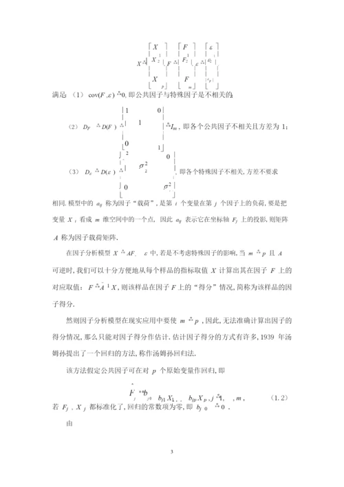 某市经济发展状况分析论文.docx