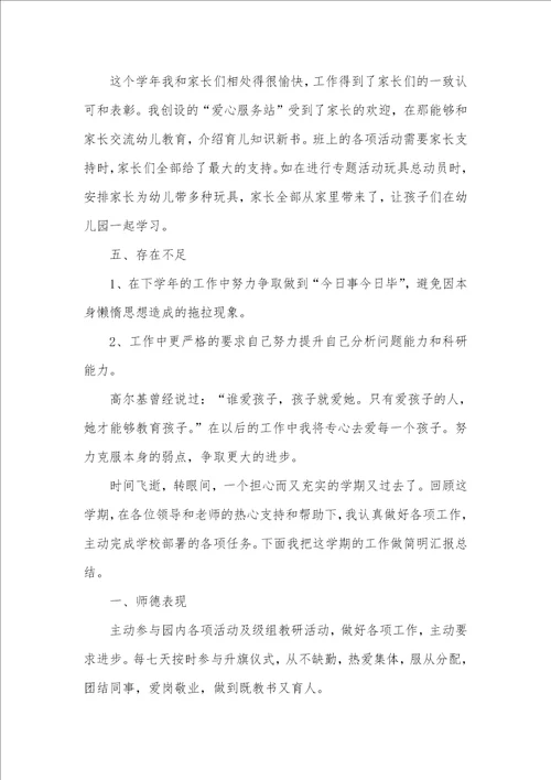 2021年幼师年度个人工作总结范文