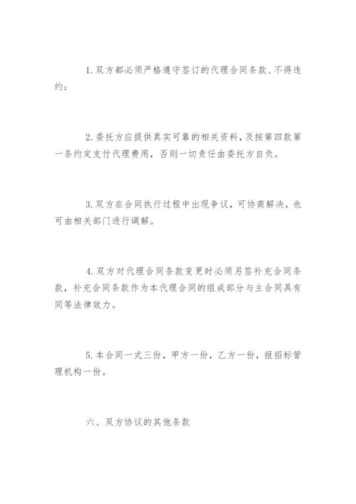 招标委托书.docx