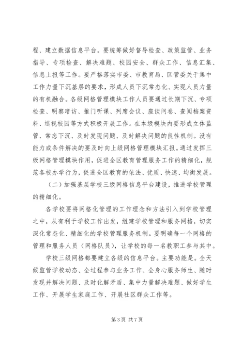 县网格化管理推进情况报告 (3).docx