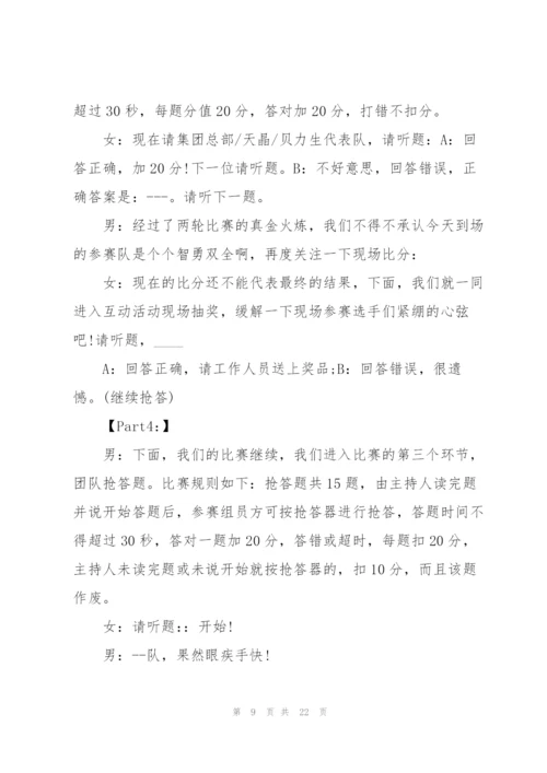 知识抢答赛主持词.docx
