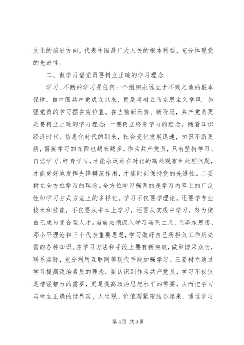 学习型党员心得体会3篇.docx