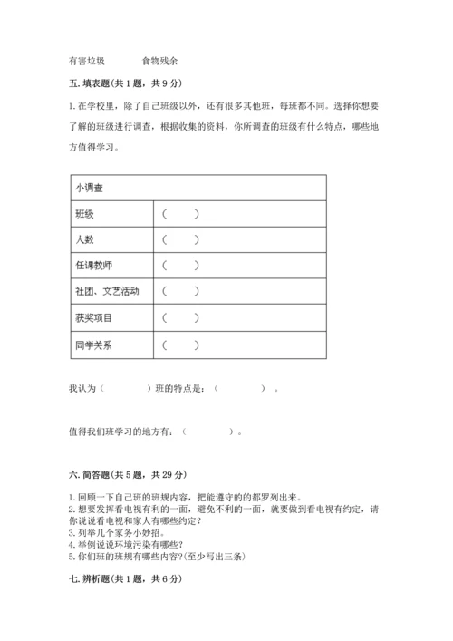 2022秋部编版四年级上册道德与法治期末测试卷及答案（精品）.docx