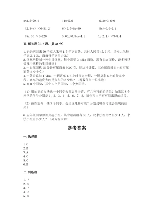 2022五年级上册数学期末测试卷带答案（a卷）.docx