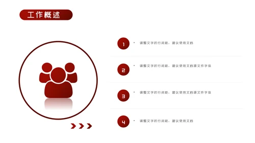 红色商务工作总结工作计划述职报告PPT模板