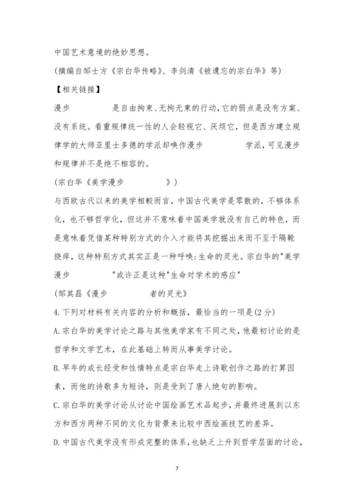 湖南长郡中学2021-2021学年度高二第二学期末考试语文试题及参考答案.docx