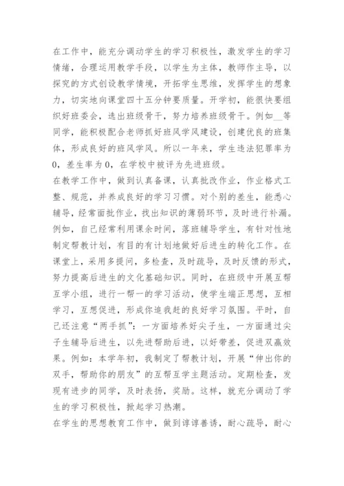 小学教师班级工作总结.docx