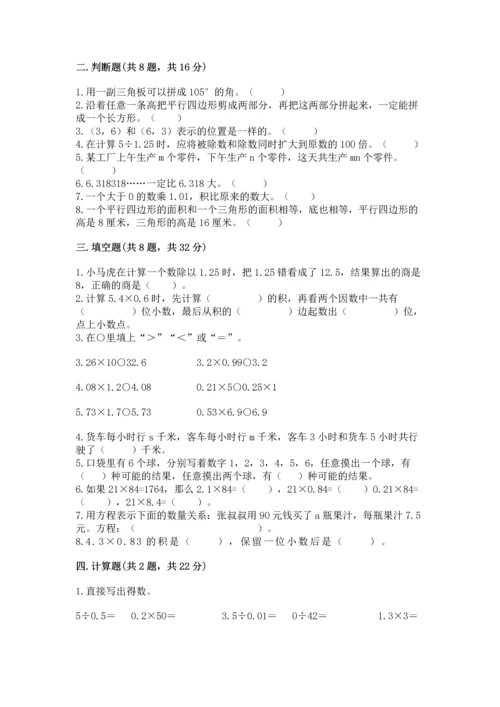 小学数学五年级上册期末测试卷附答案（考试直接用）.docx